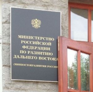 Минвостокразвития вошло в долю частной компании