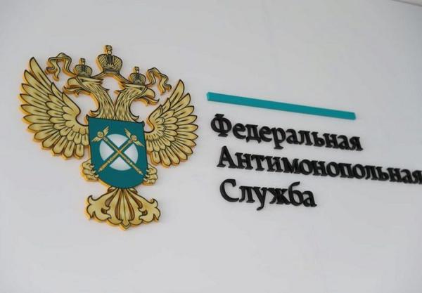 фото: с сайта ФАС РФ |  Иностранным инвесторам перекроют доступ к недрам и производству рыбы