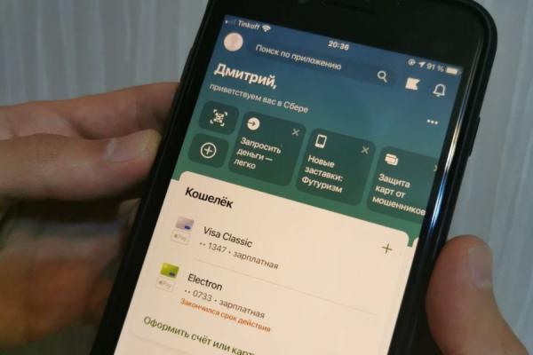 С 1 июня: Сбербанк вводит изменения для всех, у кого есть телефон