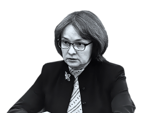 Эльвира Набиуллина